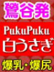 PukuPuku