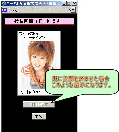 既に投票を済ませた場合