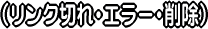 N؂EG[E폜